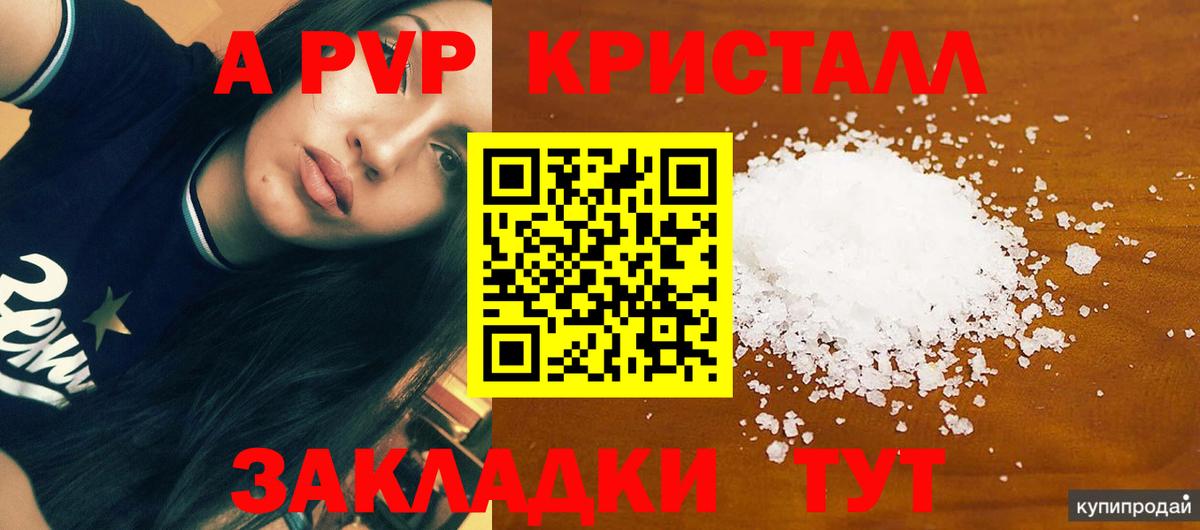 APVP кристаллы  A PVP крисы CK  Ачинск  A PVP крисы CK  где найти   Вход с VPN 