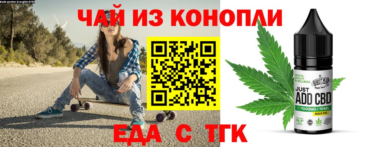 Еда ТГК марихуана  Вход с VPN  Ачинск 