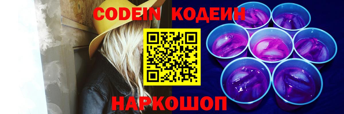 Кодеин напиток Lean (лин)  Кодеин напиток Lean (лин)  Ачинск  Вход с VPN 