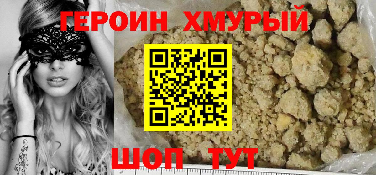 Героин герыч Ачинск