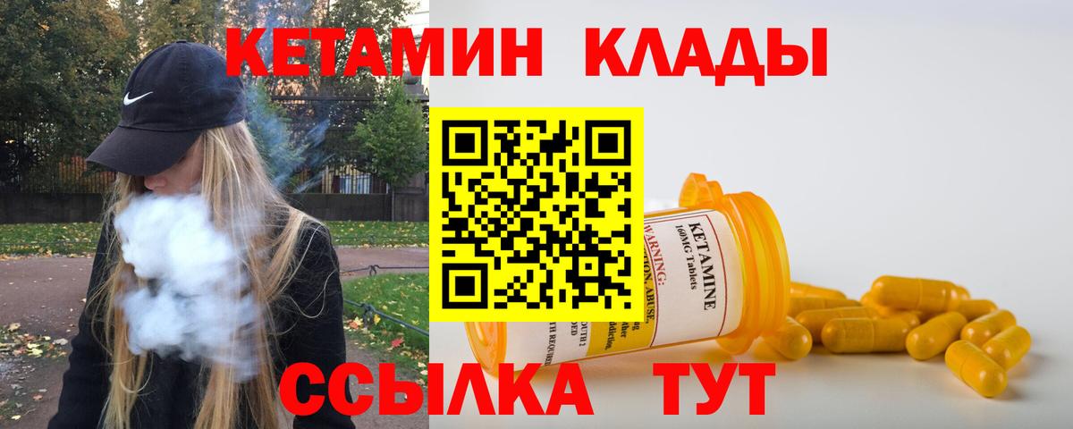 КЕТАМИН ketamine  Вход с VPN  Ачинск 