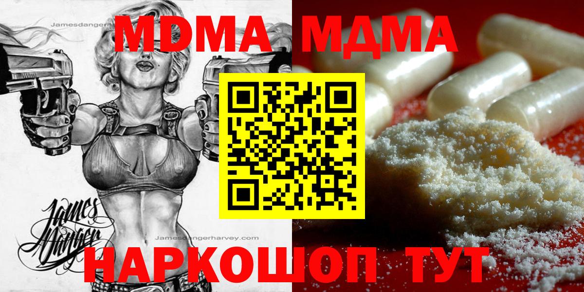 МДМА Molly  Вход с VPN  Ачинск 