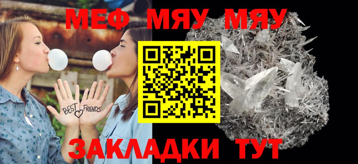 МЯУ-МЯУ  Меф  Вход с VPN  Ачинск  Меф мука  Мефедрон мука 