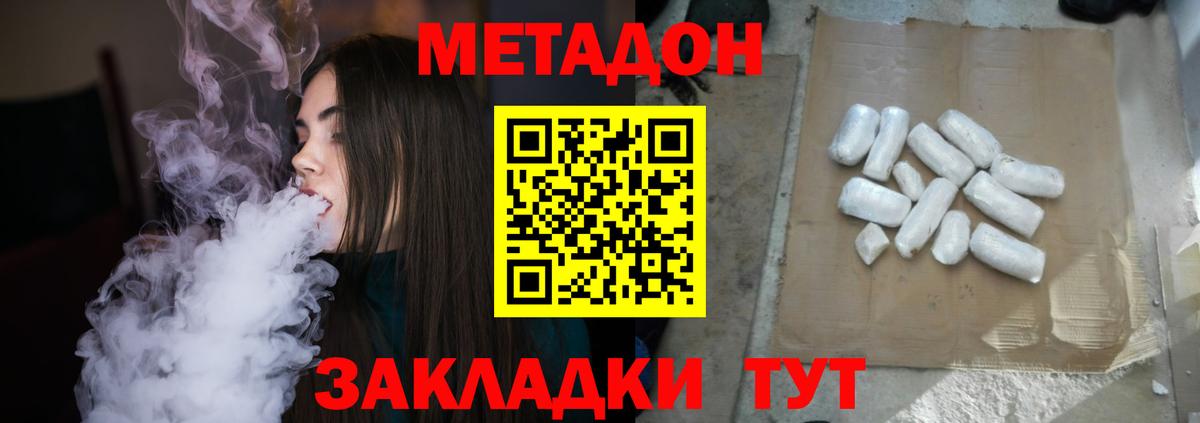 МЕТАДОН methadone  Вход с VPN  darknet наркотические препараты  МЕТАДОН VHQ  Ачинск 