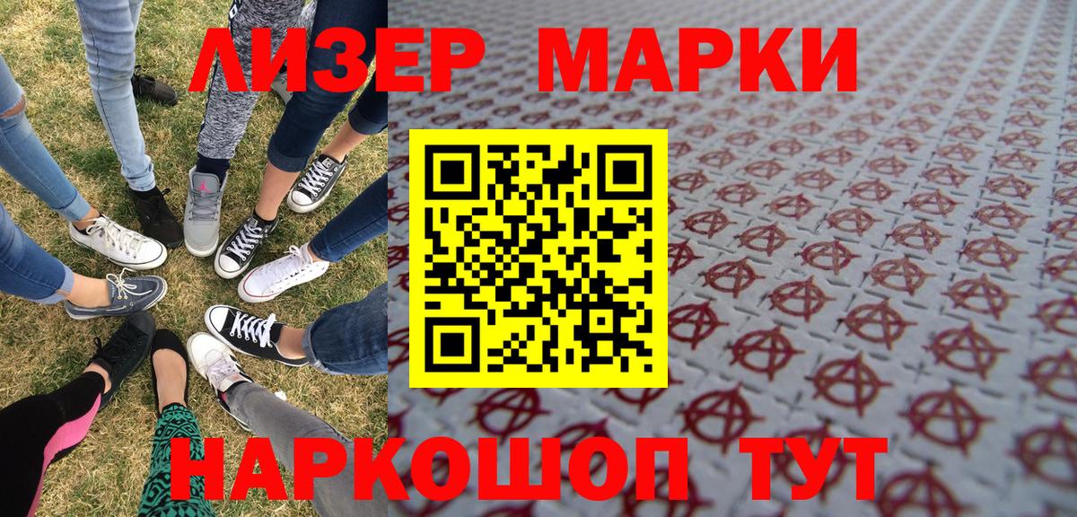 Марки NBOMe 1500мкг  Марки 25I-NBOMe  Вход с VPN  Ачинск  Марки NBOMe 1500мкг 
