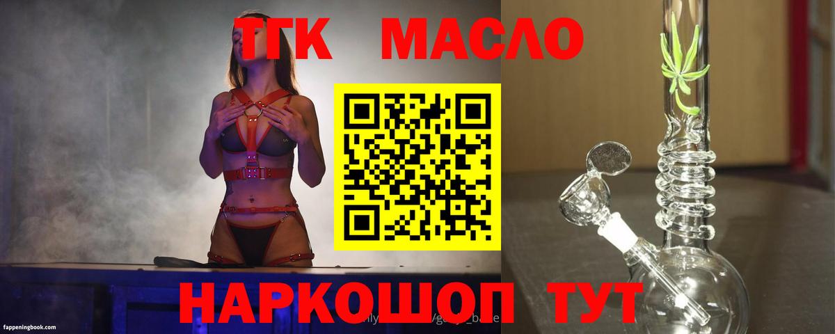 Ачинск  Дистиллят ТГК гашишное масло  хочу   Вход с VPN 